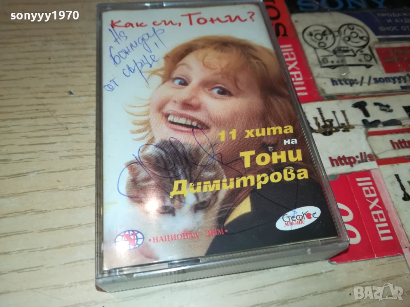 ТОНИ ДИМИТРОВА-ОРИГИНАЛНА КАСЕТА 1508251851, снимка 1