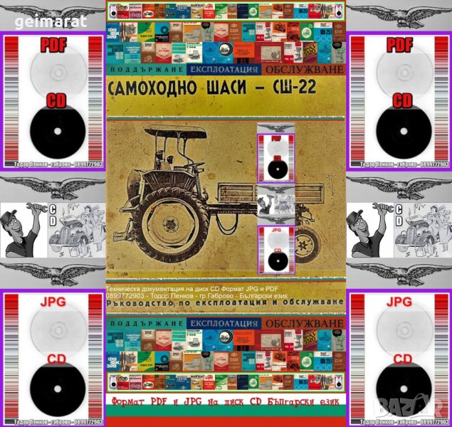 🚜СШ 22 Самоходно шаси техническа документация на📀 диск CD 📀, снимка 1