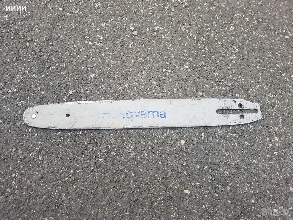 Шина за бензинопил резачка Хускварна, снимка 1