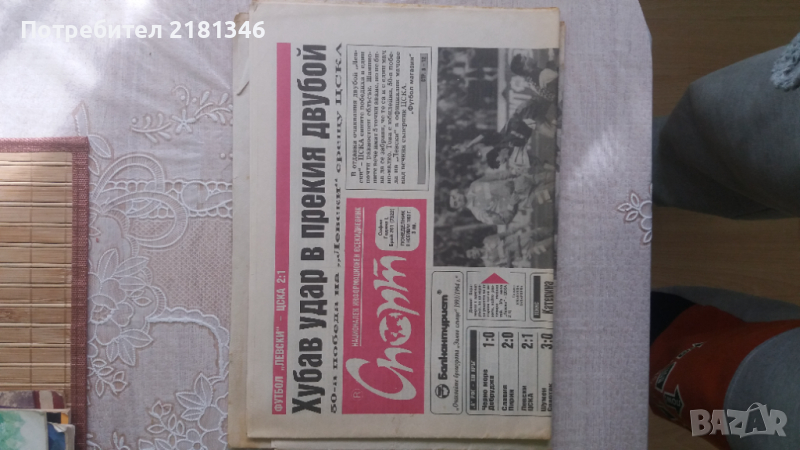 Вестник Спорт , снимка 1