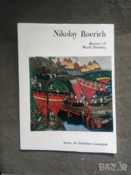 Продавам Nikolai Roerich. Masters of world painting, снимка 1