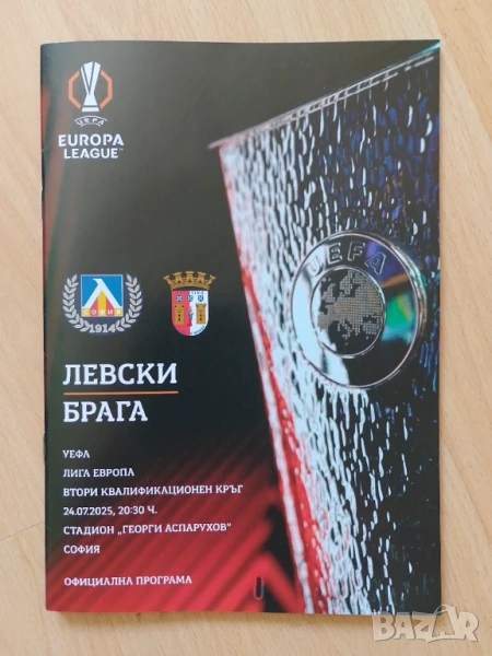 Футболна програма Левски - Брага, снимка 1