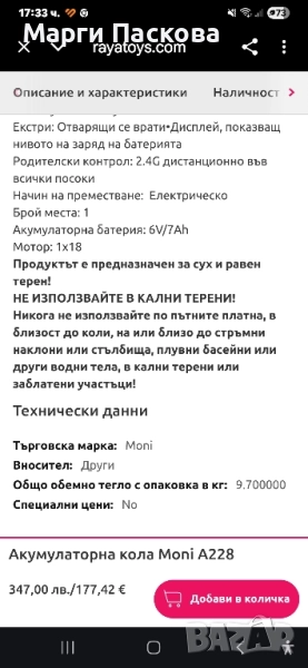 акумулаторна кола, снимка 1