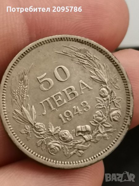 50 лв 1943г Ш5, снимка 1