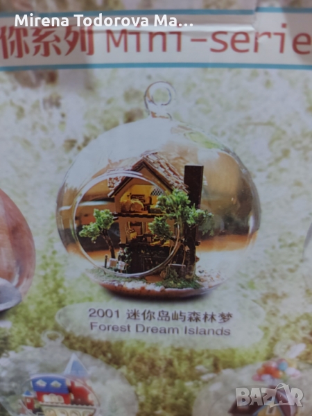 DIY комплект мини стъклена топка -остров на горските мечти, снимка 1
