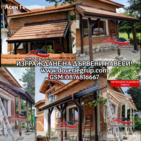 Изграждане на Козирки, Навеси и Беседки-0876816667, снимка 1