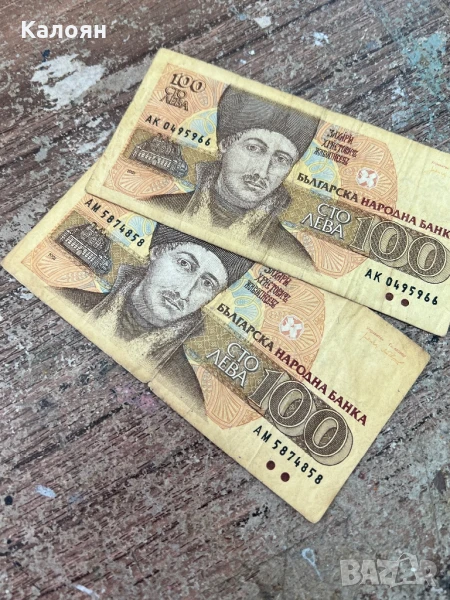 Банкноти по 100 лв - 2 броя, снимка 1