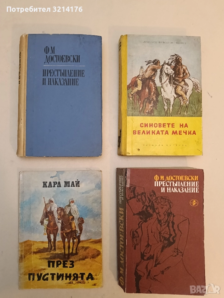 През пустинята - Карл Май, снимка 1