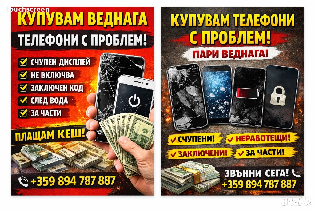 Купувам веднага телефони с проблем – плащам кеш, снимка 1