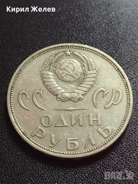Юбилейна монета СССР 1 рубла - 20г. От победата над фашистка Германия - 27645, снимка 1