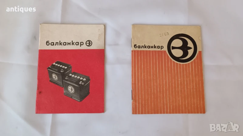 Рекламни книги - Балканкар - Оловни акумулаторни батерии, снимка 1
