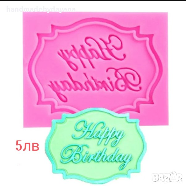 силиконов молд happy birthday, честит рожден ден , снимка 1