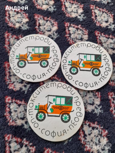 Стар стикер Таксиметрови превози София, снимка 1