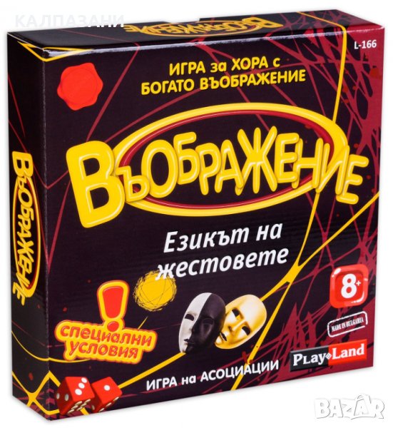 Детска настолна игра PlayLand - Въображение, Езикът на жестовете L-166, снимка 1