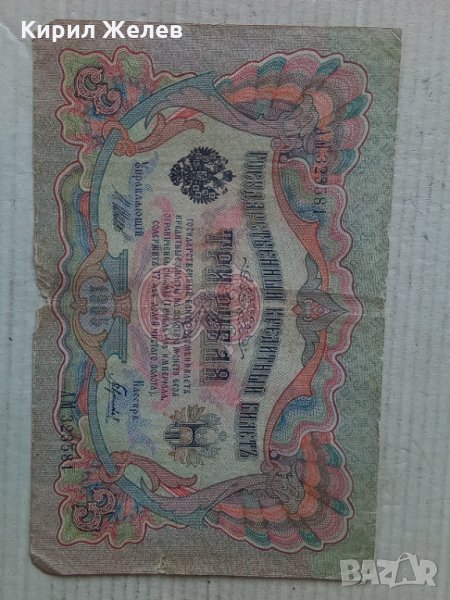 Банкнота стара руска 24139, снимка 1