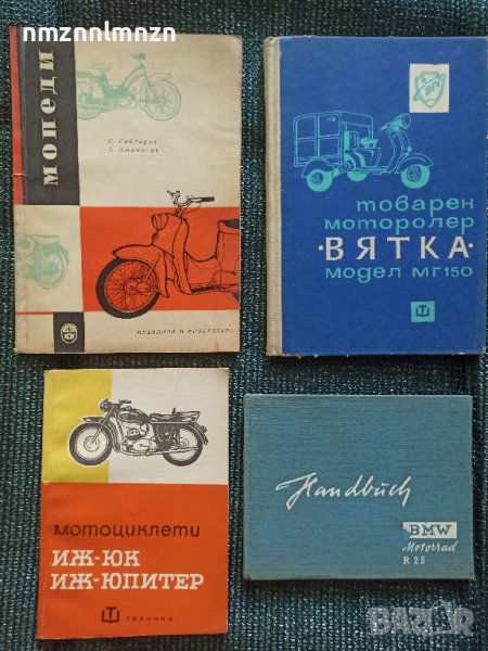 Мотоциклети Вятка ИЖ Юпитер , снимка 1