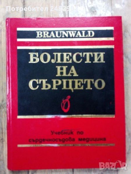 "Болести на сърцето", том 3, снимка 1