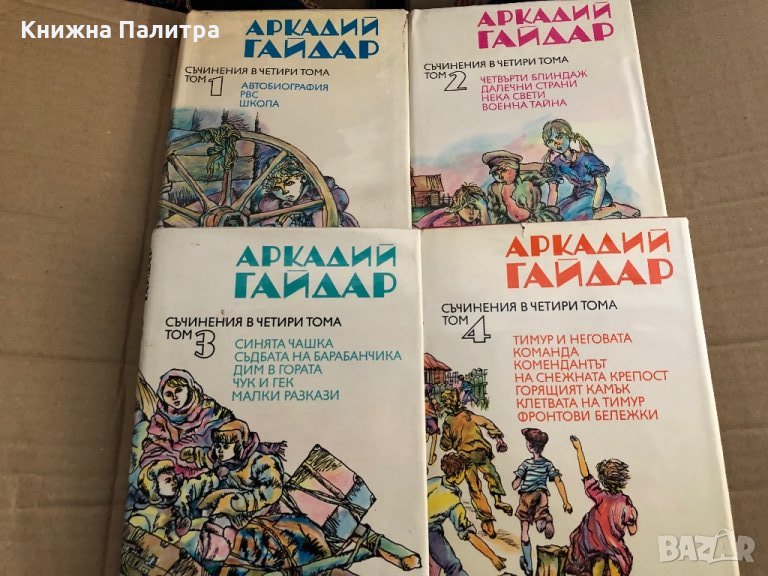 Съчинения в четири тома. Том 1-4 Аркадий Гайдар, снимка 1