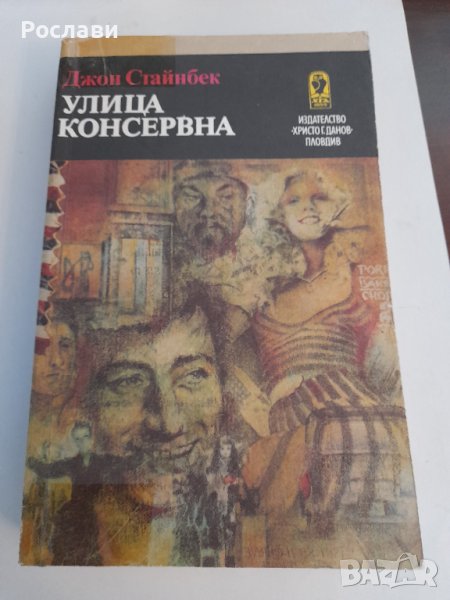 099. Втора поредица книги по азбучен ред на авторите С, Т, У, Ф, Ъ, Ю, снимка 1