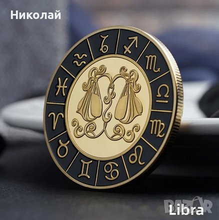 Монета зодия Везни в предпазна капсула , зодии , зодияк Libra, снимка 1