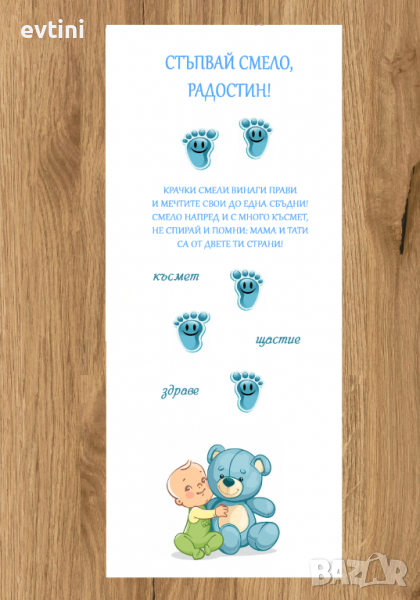 Платно за прощъпулник 👣 👉100% памук, размери 150х50см. 🖨Време за изработка до 24ч. , снимка 1