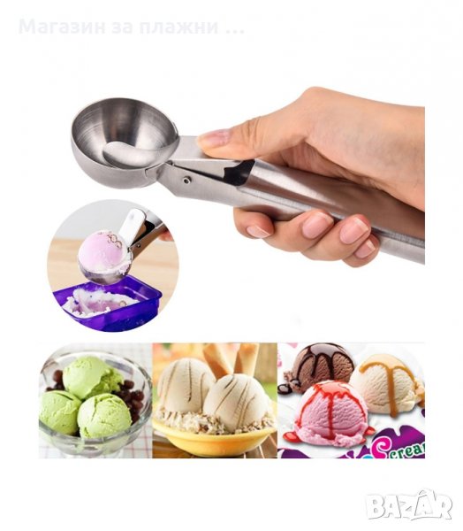 МЕТАЛНА ЛЪЖИЦА ЗА СЕРВИРАНЕ НА СЛАДОЛЕД - код 3038, снимка 1