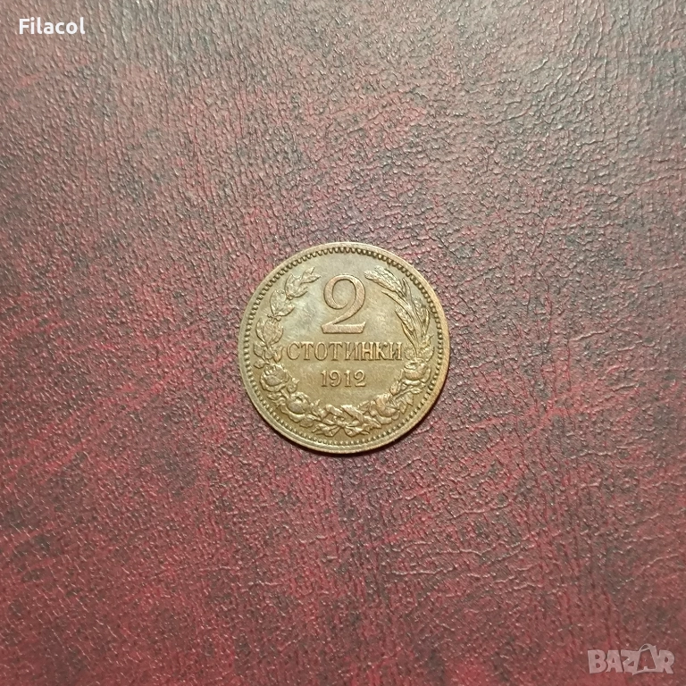 2 стотинки 1912 година , снимка 1