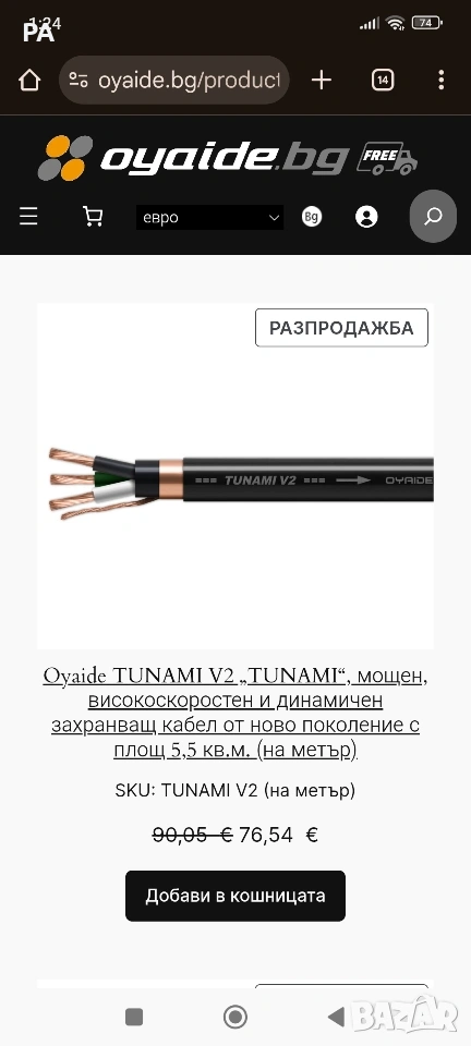 Oyaide Tunami V2, снимка 1