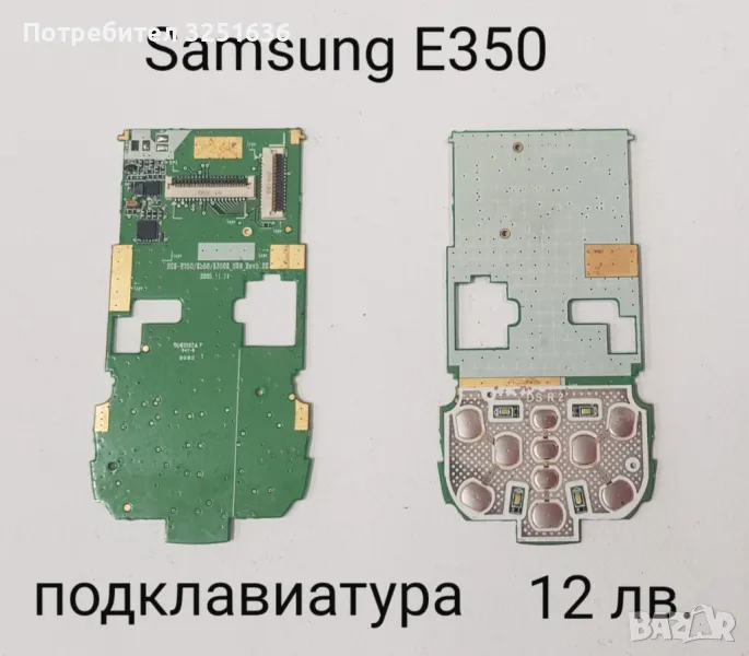 Подклавиатура за Samsung E350, E900, D840, E250, G900, D520, D800, D820, D900, B3310, снимка 1