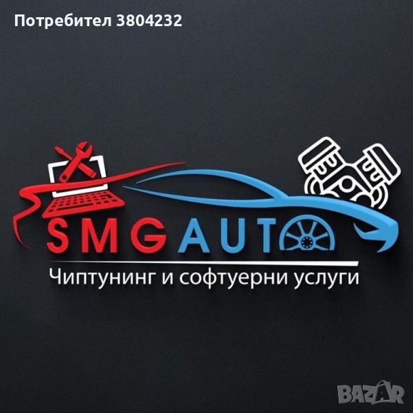 Чип тунинг софтуерно премахване на DPF, EGR, Adblue, снимка 1