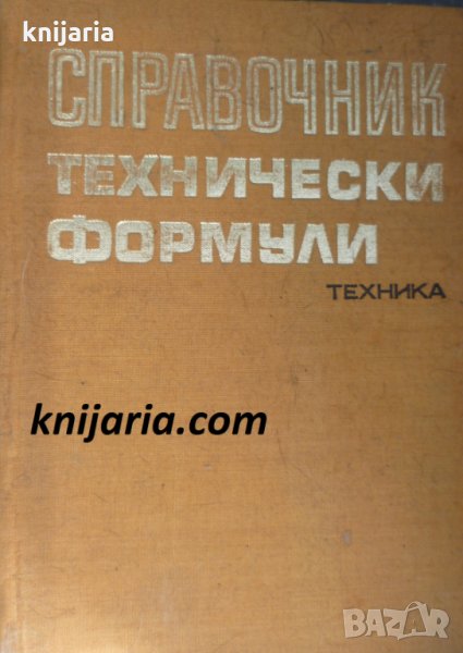 Справочник технически формули, снимка 1