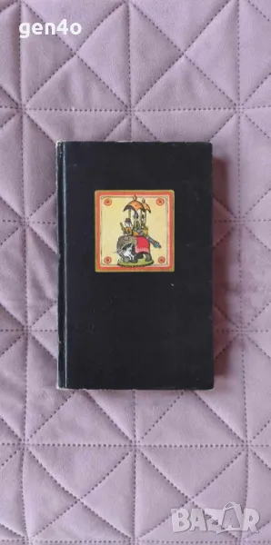 Französisch bis Nimzowitsch-Eröffnung - Aleksei Suetin, снимка 1