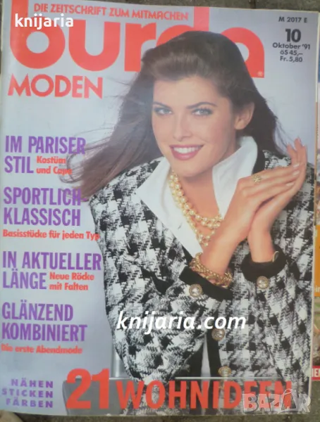 Списание Burda Moden брой 10/1991 г, снимка 1
