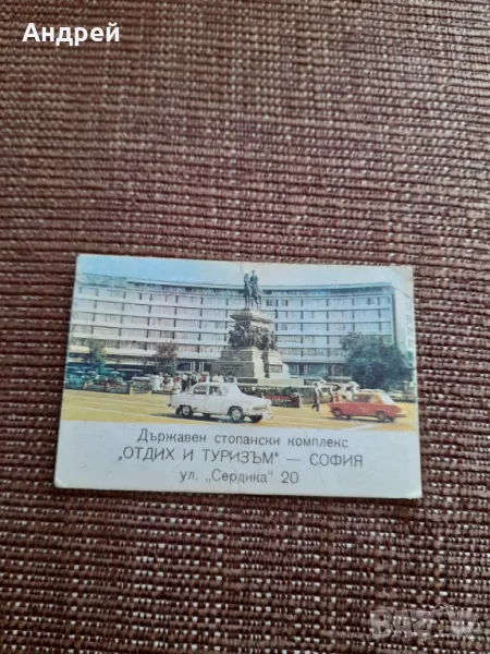 Календарче ДСК Отдих и Туризъм София 1974, снимка 1