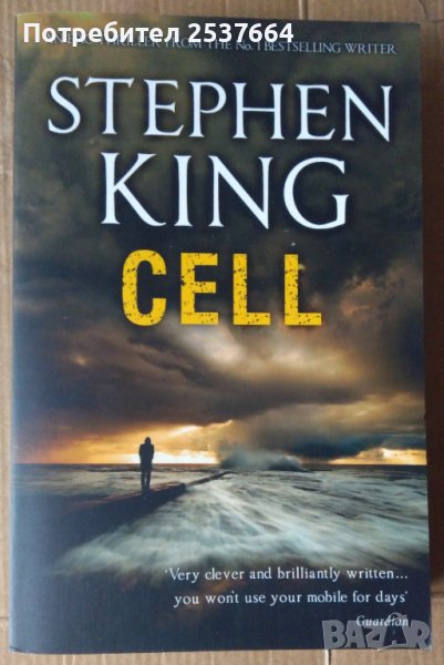 Стивън Кинг (на английски език) , снимка 1