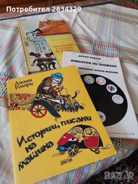 Детски приказки от Джани Родари, снимка 1