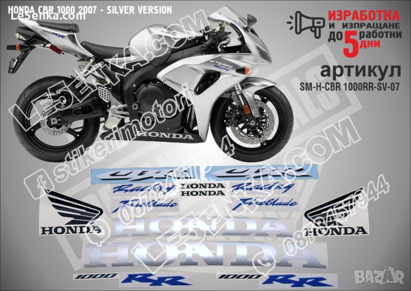 HONDA CBR 1000 2007 - SILVER VERSION SM-H-CBR 1000RR-SV-07, снимка 1