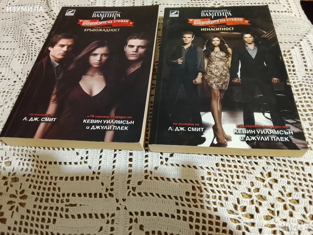 Дневниците на вампира. Дневниците на Стефан. Кн. 2-3: Кръвожадност / Ненаситност, снимка 1