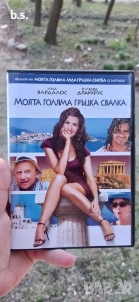 Моята голяма гръцка сватба DVD , снимка 1