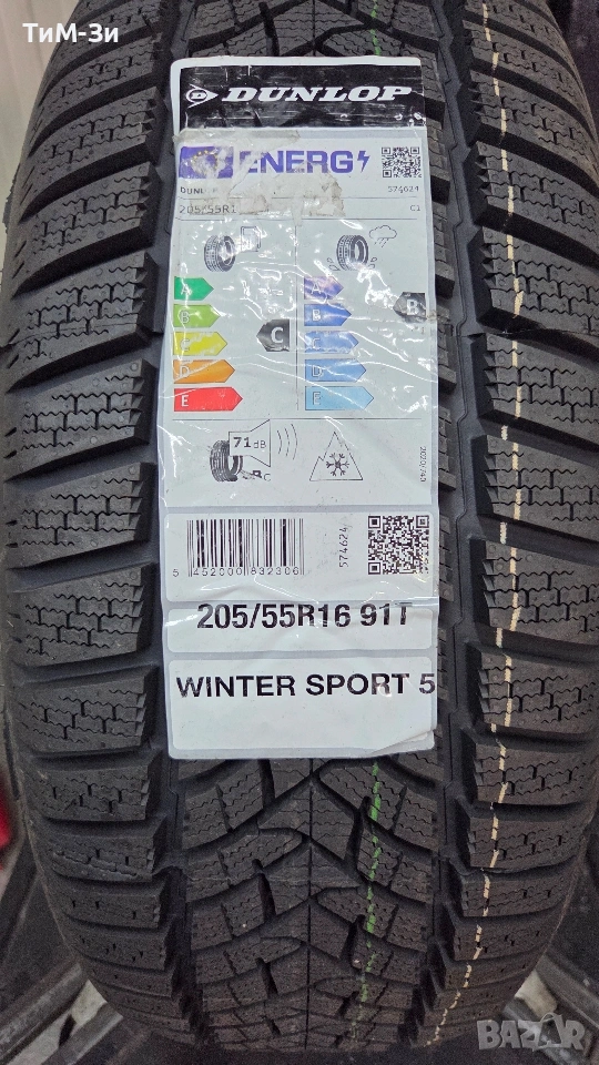 Зимни гуми DUNLOP 205/55R16 - РАЗПРОДАЖБА, снимка 1