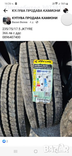 235/75/17.5, снимка 1
