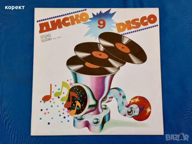 Диско 9, Плоча за грамофон , снимка 1