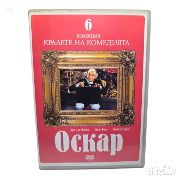 Оскар DVD с Луи Дьо Финес , снимка 1