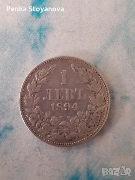 Сребърна монета 1лев 1894г., снимка 1