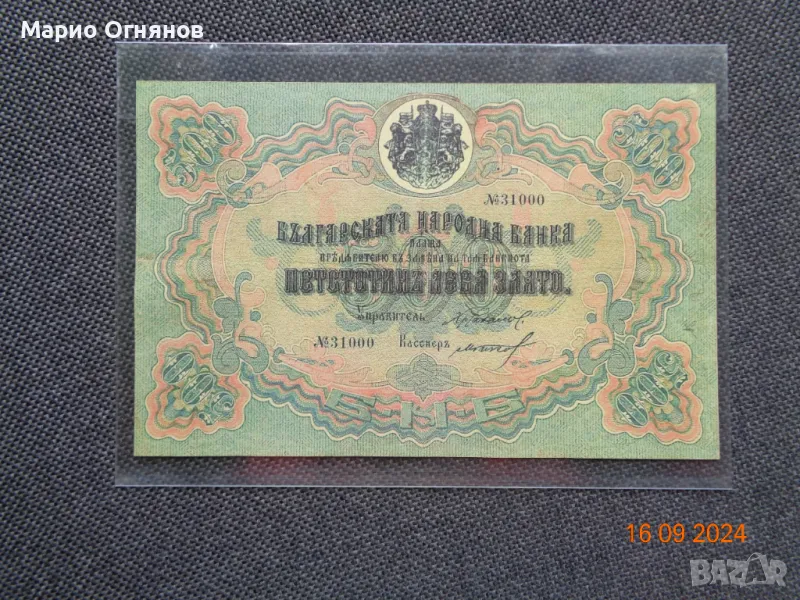 500 лв -1903г  Злато - много  рядка , снимка 1