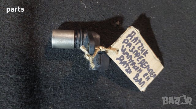 Датчик Разпределителен Вал - Импулсен Датчик Мазда 6 - Хонда - Волво - Субару - Нисан N , снимка 3 - Части - 44348360