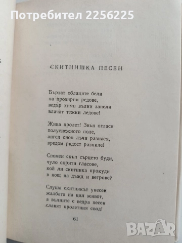 Теодор Траянов, снимка 5 - Художествена литература - 52965093