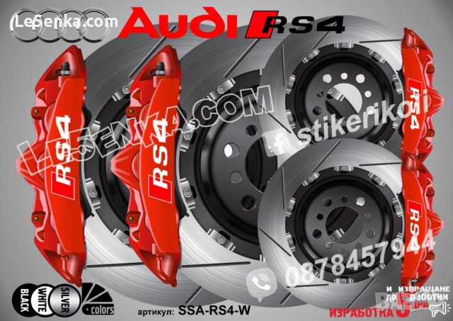 RS4 Audi RS 4 надписи за капаци на спирачни апарати стикери лепенки фолио, снимка 5 - Аксесоари и консумативи - 26231768