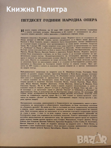 50 ГОДИНИ НАРОДНА ОПЕРА, снимка 4 - Други - 36250081
