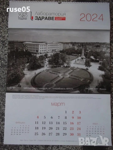 Календар голям стар със снимки на стария Русе, снимка 3 - Колекции - 53753378